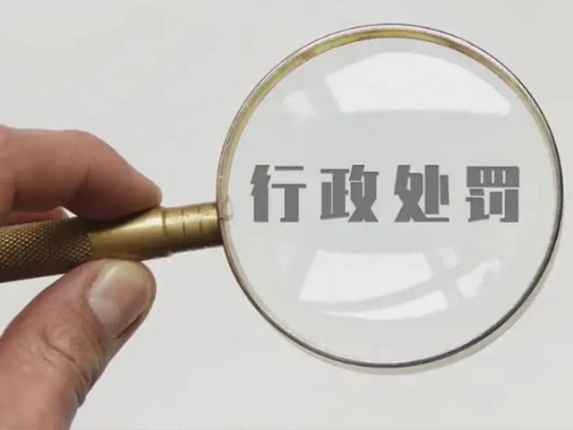 行政处罚记录消除 行政处罚记录消除