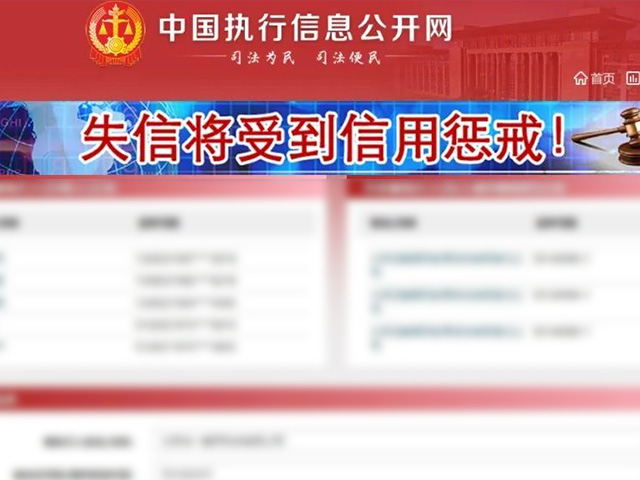 失信信息记录消除 失信信息记录消除