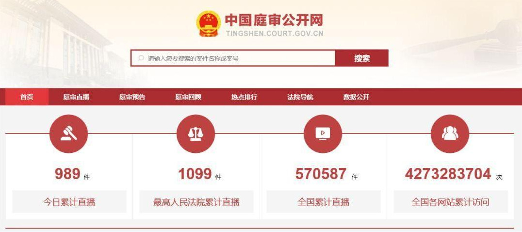 庭审公开网记录消除